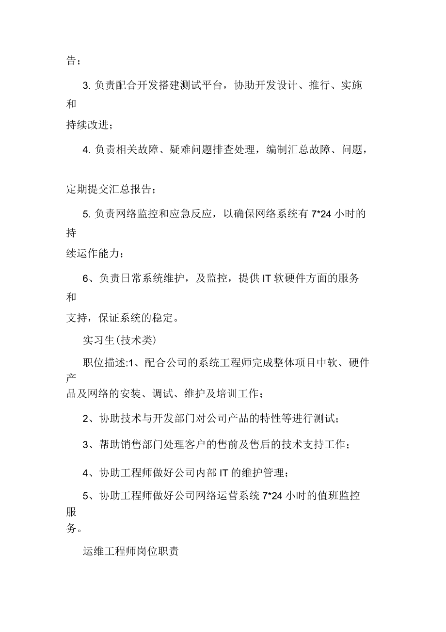 计算机运维工程师岗位职责（共6篇）