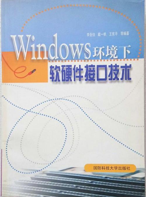 本书全面深入地介绍了新型计算机接口系统的原理和应用设计,着重讲解