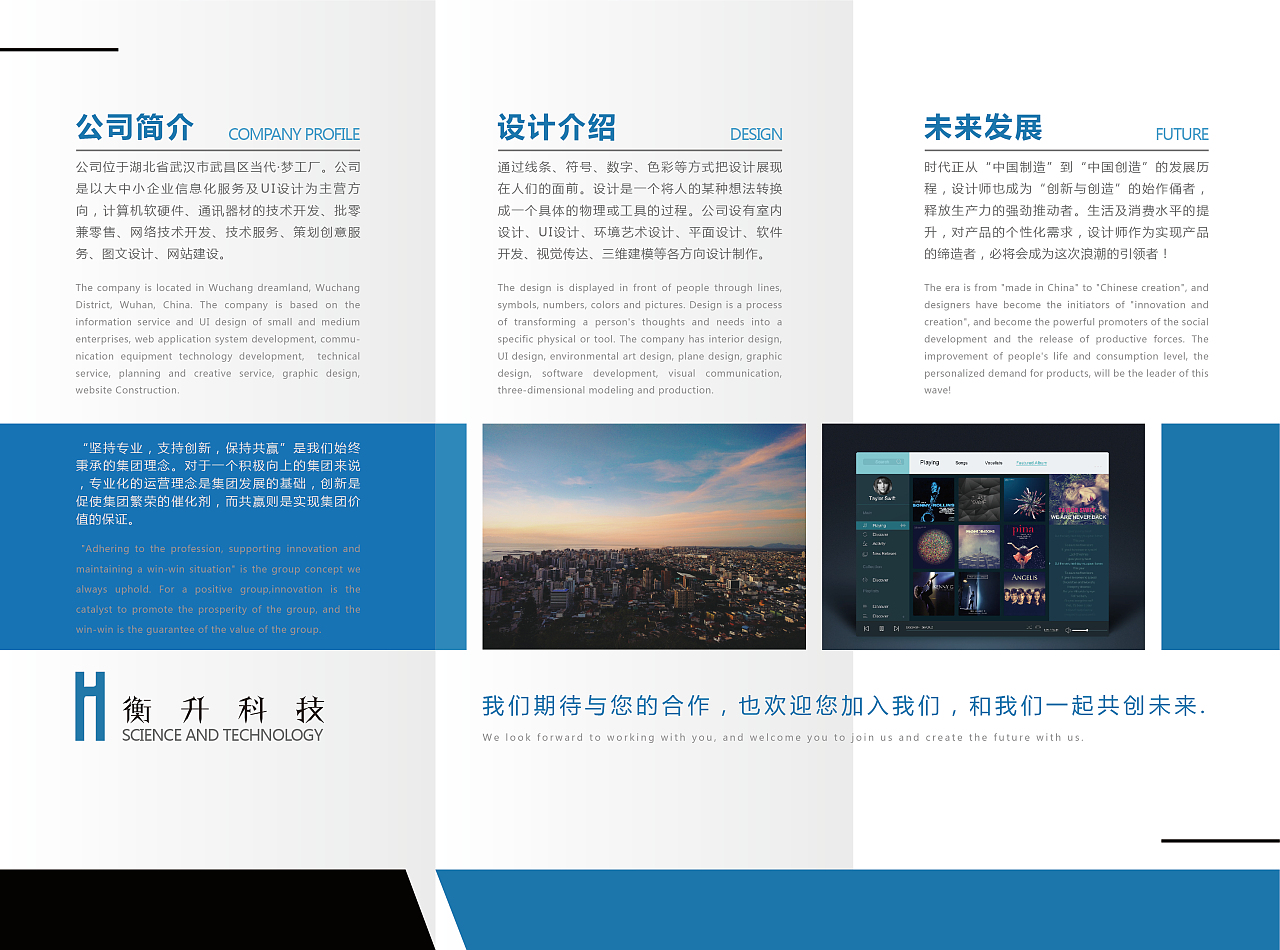 科技公司宣传单海报名片